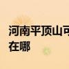 河南平顶山可提供荣事达电烤箱维修服务地址在哪