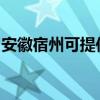 安徽宿州可提供德意电烤箱维修服务地址在哪