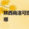 陕西商洛可提供荣事达加湿器维修服务地址在哪