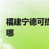 福建宁德可提供飞利浦面包机维修服务地址在哪