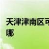 天津津南区可提供亚都加湿器维修服务地址在哪