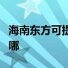 海南东方可提供每时乐加湿器维修服务地址在哪