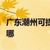 广东潮州可提供艾美特加湿器维修服务地址在哪