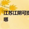 江苏江阴可提供艾美特加湿器维修服务地址在哪
