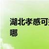 湖北孝感可提供SKG加湿器维修服务地址在哪