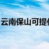 云南保山可提供新飞加湿器维修服务地址在哪