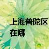 上海普陀区可提供SKG加湿器维修服务地址在哪