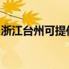 浙江台州可提供新飞加湿器维修服务地址在哪