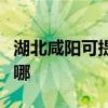 湖北咸阳可提供艾美特电风扇维修服务地址在哪