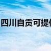 四川自贡可提供海尔电风扇维修服务地址在哪