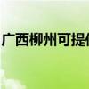 广西柳州可提供水仙电风扇维修服务地址在哪