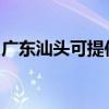 广东汕头可提供格力电暖器维修服务地址在哪