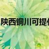 陕西铜川可提供格力电暖器维修服务地址在哪