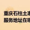 重庆石柱土家族自治县可提供龙的电风扇维修服务地址在哪
