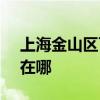 上海金山区可提供SKG电风扇维修服务地址在哪
