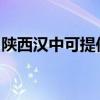 陕西汉中可提供水仙电风扇维修服务地址在哪