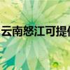 云南怒江可提供水仙电风扇维修服务地址在哪
