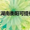 湖南衡阳可提供格力电暖器维修服务地址在哪