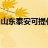 山东泰安可提供志高电暖器维修服务地址在哪