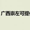 广西崇左可提供TCL电暖器维修服务地址在哪