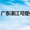 广东湛江可提供TCL电暖器维修服务地址在哪