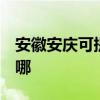 安徽安庆可提供3M饮水设备维修服务地址在哪