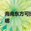 海南东方可提供3M饮水设备维修服务地址在哪