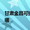 甘肃金昌可提供3M饮水设备维修服务地址在哪