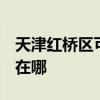 天津红桥区可提供3M饮水设备维修服务地址在哪