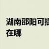 湖南邵阳可提供西门子饮水设备维修服务地址在哪