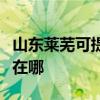 山东莱芜可提供西门子饮水设备维修服务地址在哪