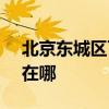 北京东城区可提供SKG榨汁机维修服务地址在哪