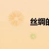 丝绸的产地 丝绸产地在哪里