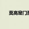 莫高窟门票是多少 莫高窟有多少门票