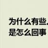 为什么有些人招蚊子 有的人很容易被蚊子咬是怎么回事