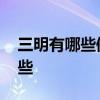 三明有哪些值得去的景点 三明旅游景点有哪些