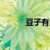 豆子有多少种 豆子有多少种类 