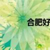 合肥好玩的地方 合肥景点推荐