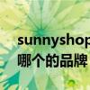sunnyshop是哪个的品牌 sunnyshop属于哪个的品牌