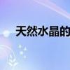 天然水晶的种类 天然水晶的种类有哪些