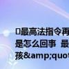 ​最高法指令再审&quot;百香果女孩&quot;案是怎么回事  最高法为什么指令再审&quot;百香果女孩&quot;案
