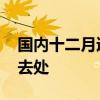 国内十二月适合去哪里玩 国内十二月旅游好去处