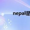 nepal是哪个 nepal是哪个的缩写