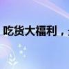 吃货大福利，最全长沙美食地图，建议收藏！