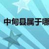 中甸县属于哪个市 云南省中甸县是哪个市的