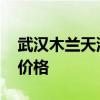 武汉木兰天池门票多少钱 武汉木兰天池门票价格