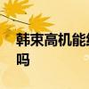 韩束高机能红胶囊怎么样 韩束红胶囊水好用吗