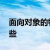 面向对象的特点是什么 面向对象的特点有哪些