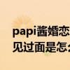 papi酱婚恋观是什么 papi酱结婚5年亲家没见过面是怎么回事