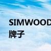 SIMWOOD是哪个的品牌 simwood是哪国牌子
